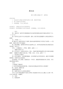 心理健康【闽教版】四年级下册第七课《美与丑2》教案