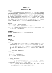 心理健康【闽教版】四年级下册第十二课《学会保护自己》教案