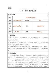 心理健康【闽教版】四年级下册第八课《不一样的美1》教案