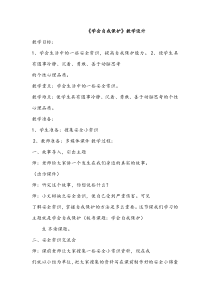 心理健康【闽教版】四年级下册第十二课《学会保护自己1》教案