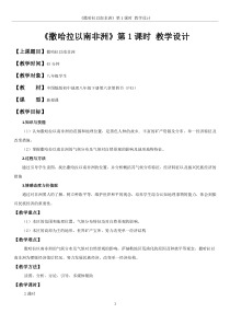 中图版地理八年级下册《第四节 撒哈拉以南非洲》教学设计3