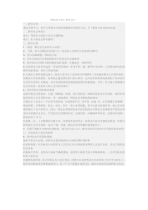 心理健康【闽教版】四年级下册第十二课《学会保护自己3》教案