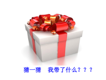 心理健康【闽教版】四年级下册第六课《分享让我们更快乐》PPT课件