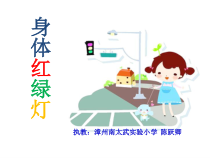 心理健康【闽教版】四年级下册第十二课《学会保护自己4》PPT课件
