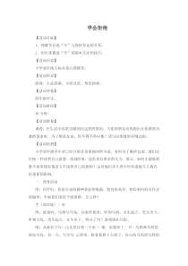 心理健康【闽教版】四年级下册第十课《学会拒绝1》教案