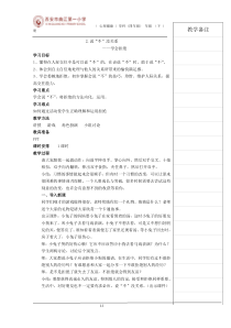 心理健康【闽教版】四年级下册第十课《学会拒绝2》教案