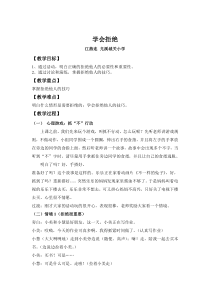 心理健康【闽教版】四年级下册第十课《学会拒绝3》教案