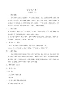 心理健康【闽教版】四年级下册第十课《学会拒绝4》教案