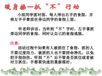心理健康【闽教版】四年级下册第十课《学会拒绝5》PPT课件