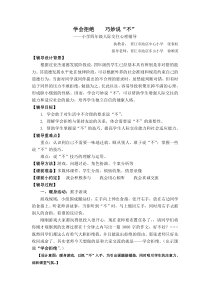 心理健康【闽教版】四年级下册第十课《学会拒绝6》教案