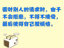 心理健康【闽教版】四年级下册第十课《学会拒绝4》PPT课件