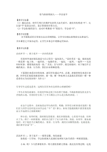 心理健康【闽教版】四年级下册第十课《学会拒绝7》教案