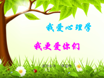 心理健康【闽教版】四年级下册第十课《学会拒绝7》PPT课件