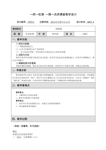 心理健康【闽教版】四年级下册第十课《学会拒绝8》教案
