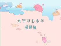 心理健康【闽教版】四年级下册第十课《学会拒绝1》PPT课件