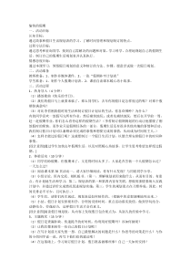 心理健康【闽教版】四年级下册第十五课《愉快的假期》教案