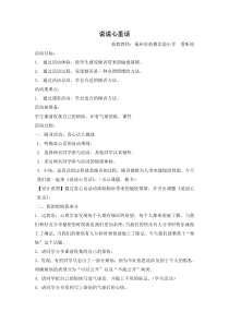 心理健康【闽教版】四年级下册第四课《说说心里话》教案