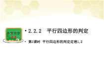 《2.2.2平行四边形的判定》PPT课件2-八年级下册数学湘教版
