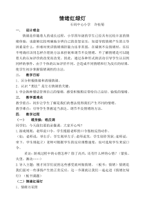 心理健康【闽教版】四年级下册第五课《情绪红绿灯4》教案