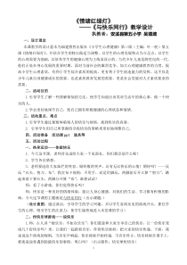 心理健康【闽教版】四年级下册第五课《情绪红绿灯5》教案
