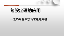 《1.2 直角三角形的性质和判定（Ⅱ）》PPT课件3-八年级下册数学湘教版