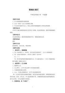 心理健康【闽教版】四年级下册第五课《情绪红绿灯7》教案