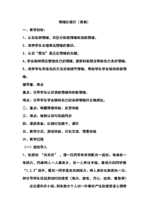 心理健康【闽教版】四年级下册第五课《情绪红绿灯8》教案