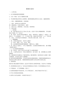 心理健康【闽教版】四年级下册第五课《情绪红绿灯10》教案