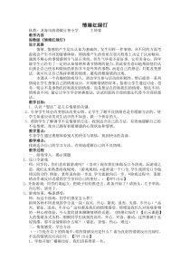 心理健康【闽教版】四年级下册第五课《情绪红绿灯13》教案
