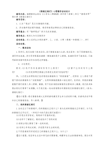心理健康【闽教版】四年级下册第五课《情绪红绿灯15》教案