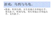 心理健康【闽教版】四年级下册第十课《学会拒绝8》PPT课件