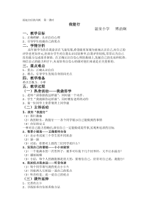 心理健康【闽教版】五年级上册第六课《扬起自信的风帆 第一课时 我能行》》教案