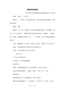 心理健康【闽教版】五年级上册第六课《扬起自信的风帆2》教案