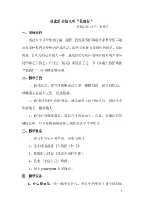 心理健康【闽教版】五年级上册第六课《扬起自信的风帆3》教案