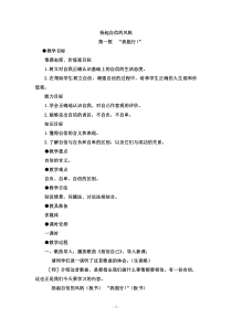心理健康【闽教版】五年级上册第六课《扬起自信的风帆4》教案