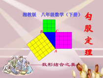 《1.2 直角三角形的性质和判定（Ⅱ）》PPT课件2-八年级下册数学湘教版