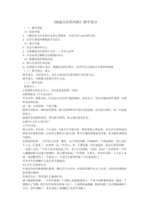心理健康【闽教版】五年级上册第六课《扬起自信的风帆5》教案