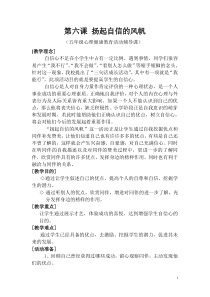 心理健康【闽教版】五年级上册第六课《扬起自信的风帆7》教案