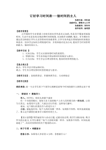 心理健康【闽教版】五年级上册第七课《订好学习时间表 做时间的主人》教案