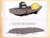 心理健康【闽教版】五年级上册第十二课《友谊与竞争1》PPT课件