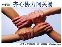心理健康【闽教版】五年级上册第十二课《友谊与竞争 齐心协力闯关易》PPT课件