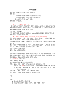 心理健康【闽教版】五年级上册第十二课《友谊与竞争1》教案
