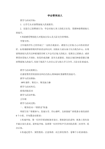心理健康【闽教版】五年级上册第十课《学会赞扬别人1》教案