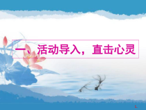 心理健康【闽教版】五年级上册第十课《学会赞扬别人2》PPT课件