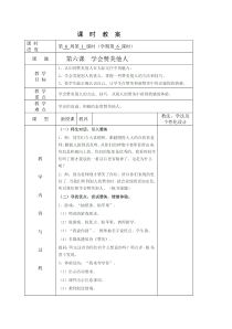 心理健康【闽教版】五年级上册第十课《学会赞扬别人3》教案