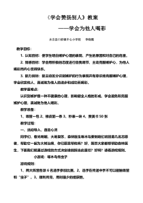 心理健康【闽教版】五年级上册第十课《学会赞扬别人5》教案