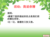 心理健康【闽教版】五年级上册第十课《学会赞扬别人3》PPT课件