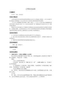 心理健康【闽教版】五年级上册第十课《学会赞扬别人7》教案