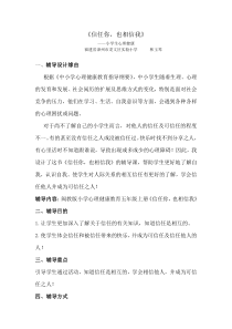 心理健康【闽教版】五年级上册第十一课《信任你，也相信我2》教案