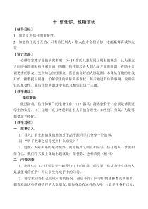 心理健康【闽教版】五年级上册第十一课《信任你，也相信我3》教案
